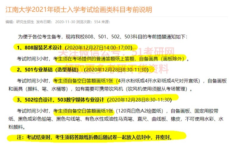 安排|21考研人注意：20多个报考点考场安排已公布！还有考试用具说明！