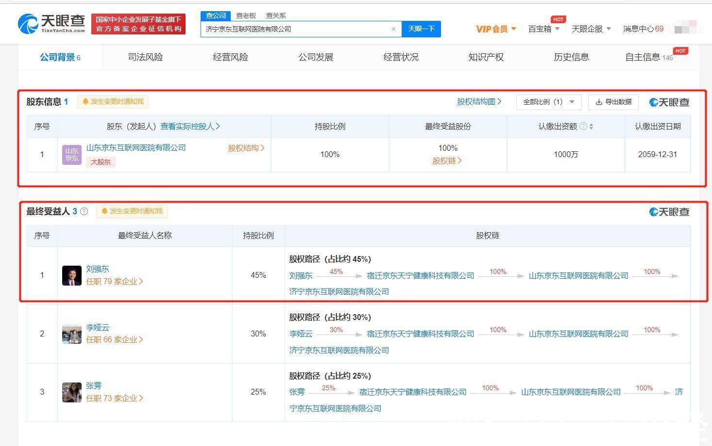 天眼查|京东在济宁成立互联网医院新公司，注册资本1000万