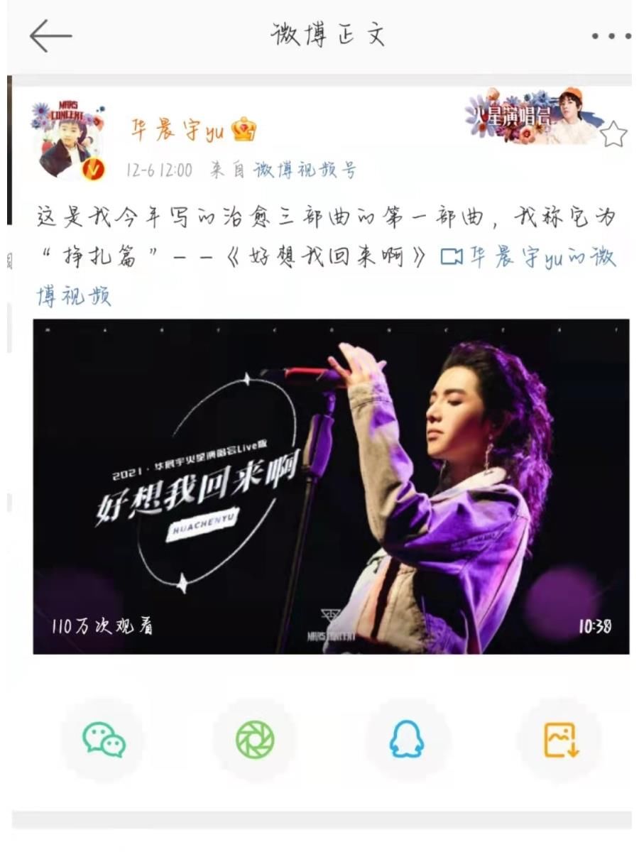 华晨宇新歌《好想我回来啊》唱哭众人！剖析自我心路坦然面对过去