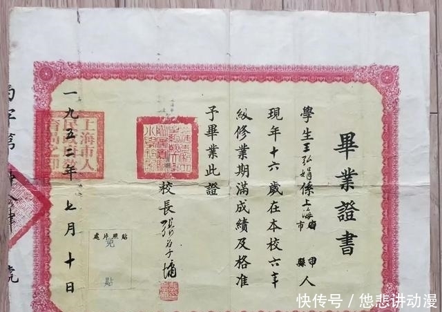 30—50年代小学毕业证书鉴赏