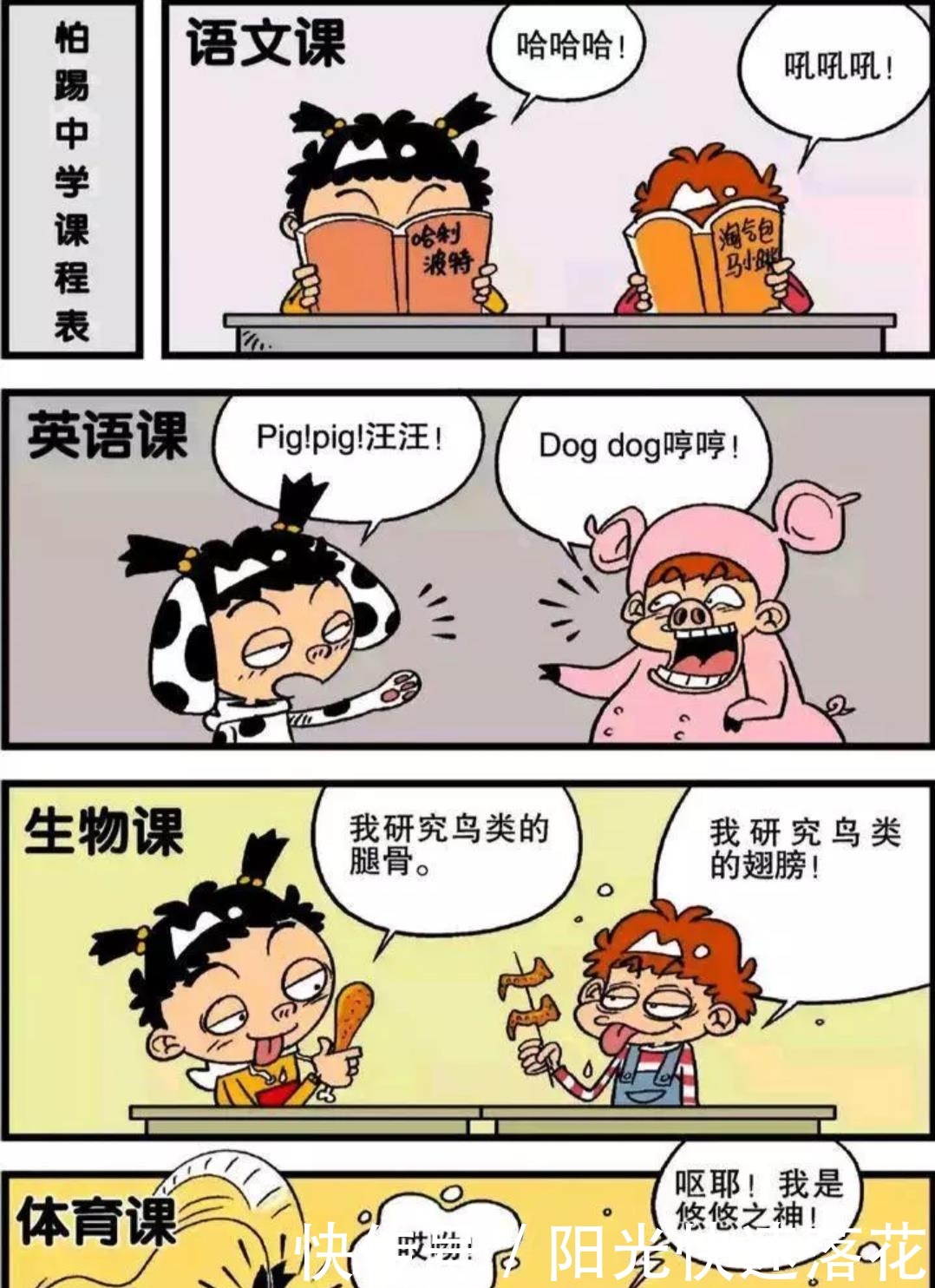 阿衰|阿衰如果校园生活变成这样，你爱了吗