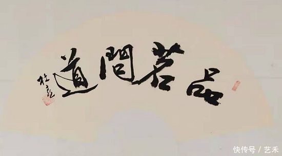 书法家杜喜丨墨园耕夫 梦游艺海,笔耕春秋