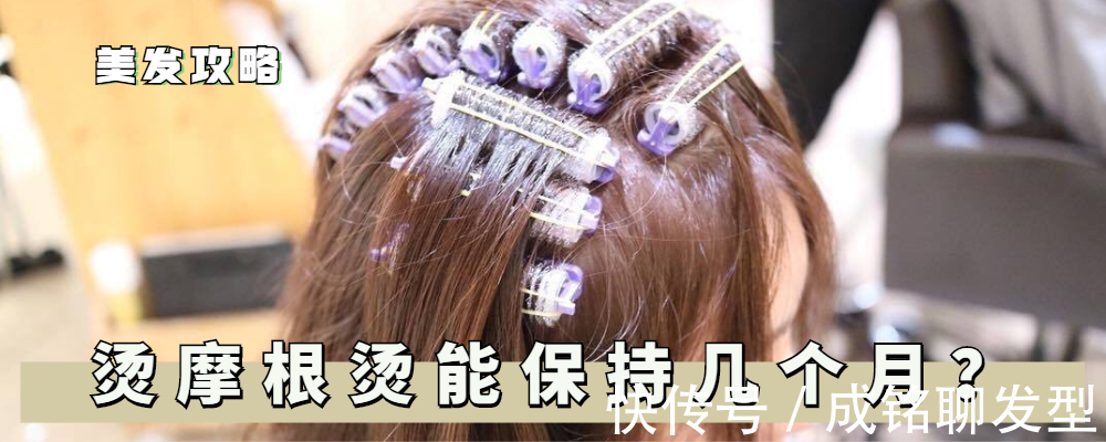 几个月|摩根烫可以保持几个月?能保持一个月都算长的,最好别抱太大期望