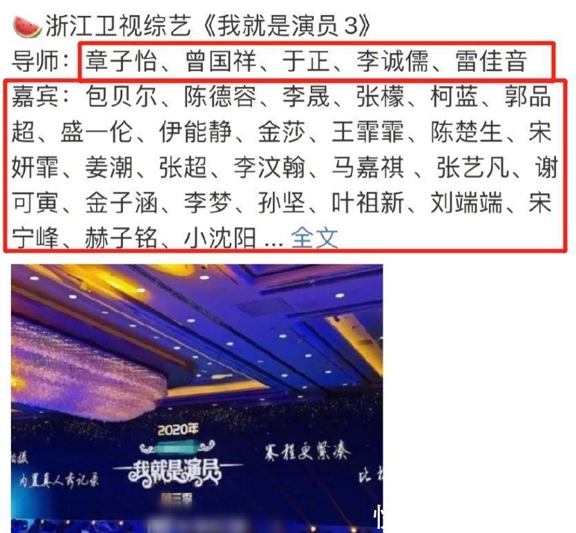 导师|网曝我就是演员全阵容，导师阵容先不说，选手大多却是流量爱豆