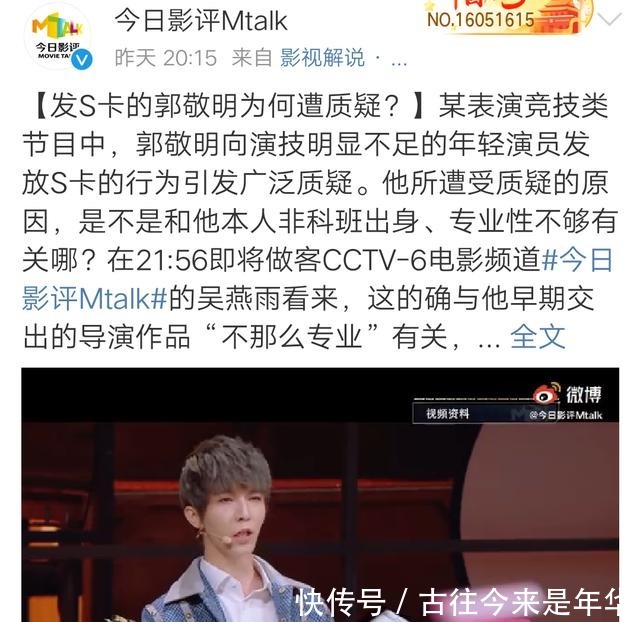 央视 《演员请就位》郭敬明的S卡终于也“恶心”到央视了