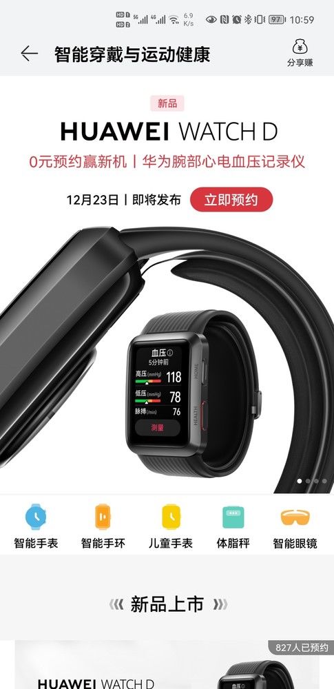 华为|HUAWEI WATCH D开启预约 你的腕部心电血压记录仪