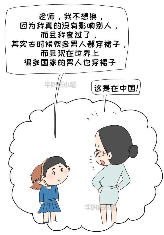 情境|我模拟了5个“男孩想穿裙子上学”的情境,结局如何?