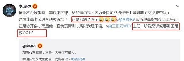 教练组|网传高洪波救火,进国足教练组!国内名记连续回应:这是都疯了吧