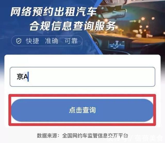 输入车牌即可查网约车是否合规,交通运输