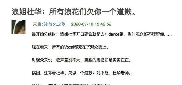 反轉|杜華口碑反轉了 浪花道歉原來你說的都對 是我們目光短淺