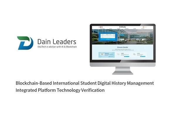 Dain|Dain Leaders 为外国留学生匹配平台进行区块链技术验证