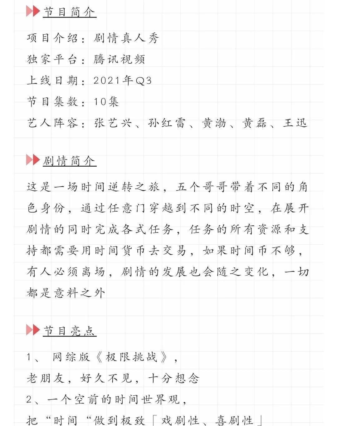 网络版《极限挑战》五月录制,导演还是严敏,除罗志祥外极限男人帮全部回归