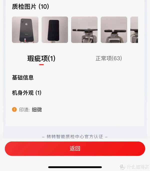 卖出|转转好用吗？卖旧iPhone的一点（被砍）经验