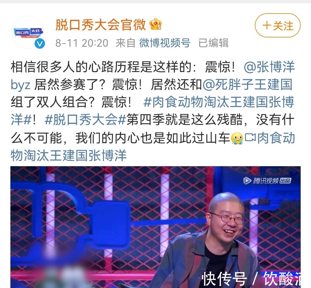 王建国|“千年老二”王建国，从脱口秀大会上被淘汰，网友送他二字！