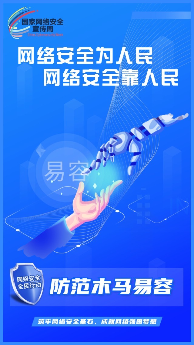 网络安全|2021年网络安全宣传周｜网络安全知识小课堂