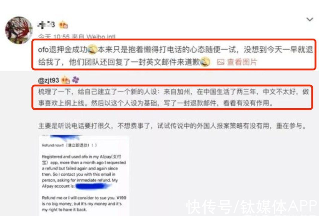 押金|OFO被骂上热搜背后：戴威的伪理想主义困境？