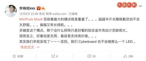 无用|李楠称AirPodsMax长期戴可能不舒服，铝合金外壳好看但是无用