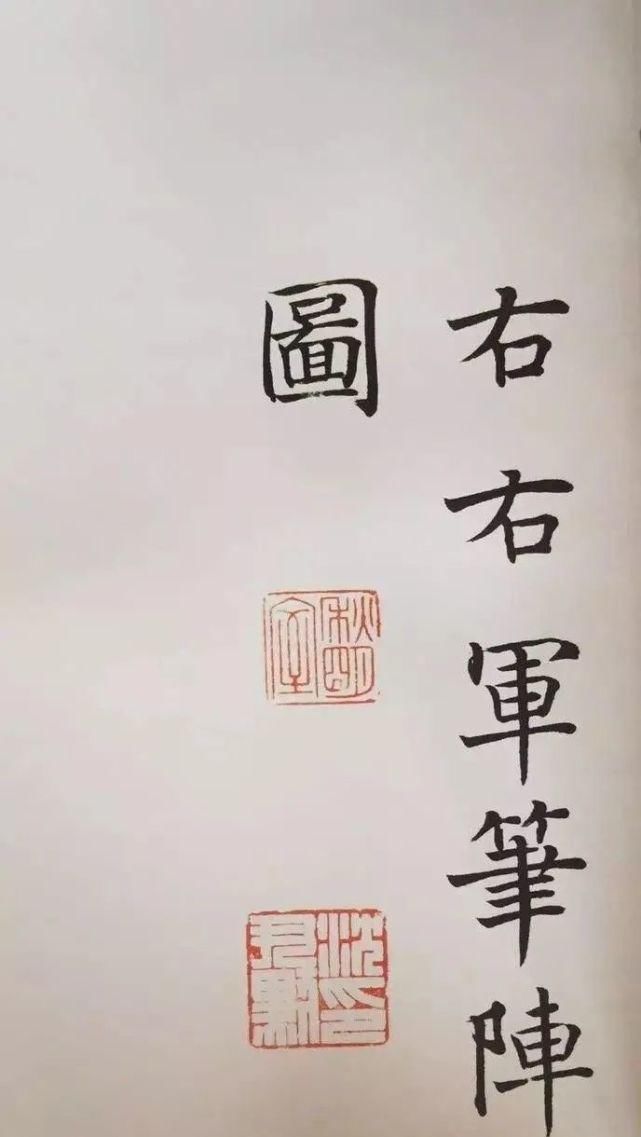 沈尹默楷书造诣深厚，行书和草书却没有名气，楷书是书法基础吗？