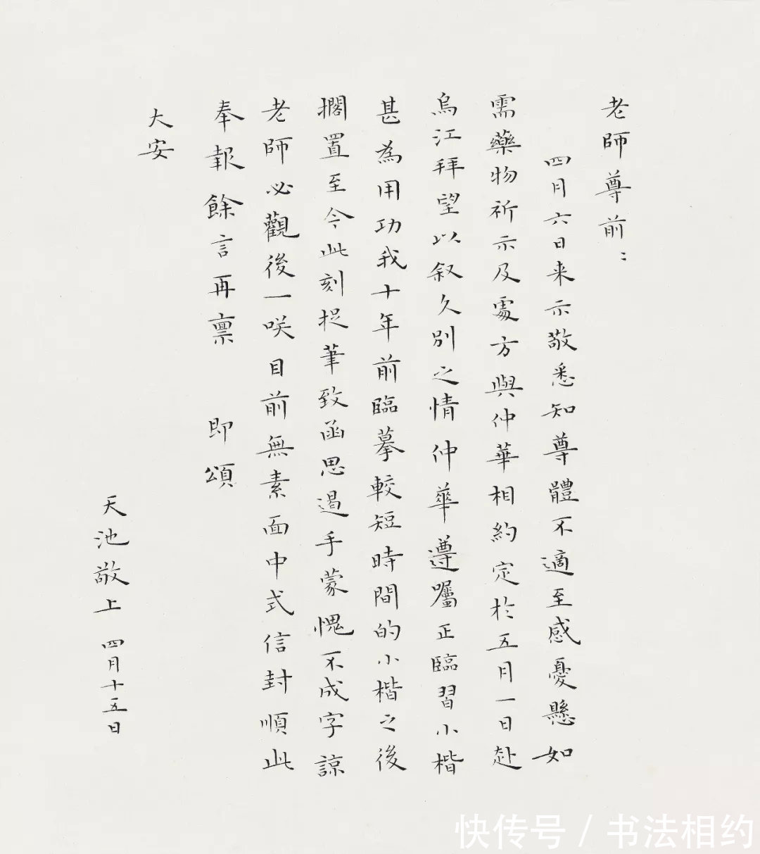 张铁林@尉天池的小楷俊美秀丽,格调高雅,而草书苍劲浑厚,秀逸清奇