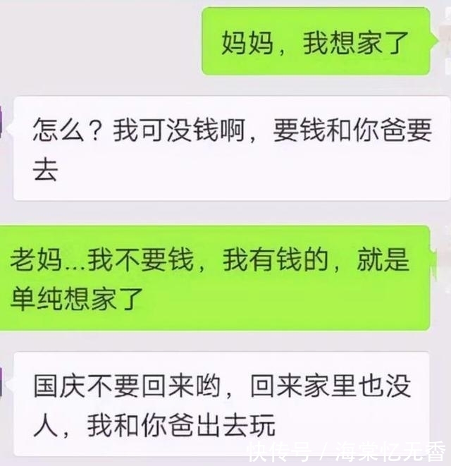 生活费|大学生花样要生活费,父母看完哭笑不得,网友:涨知识了