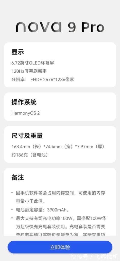 oled|华为Nova 9和Nova 9 Pro海报和真机确认，只等待价格了