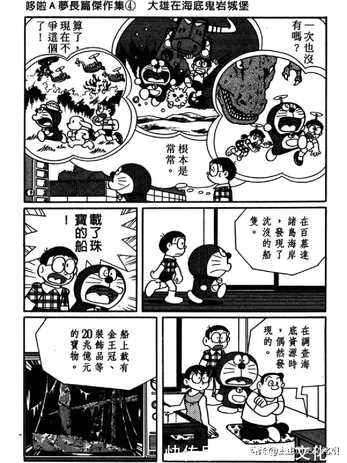 大雄|哆啦A梦超长篇第四卷 大雄在海底鬼岩城堡
