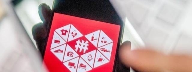 拼多多|公司成立不到3年就上市，如今亏损78亿，而老板却坐拥920亿家产