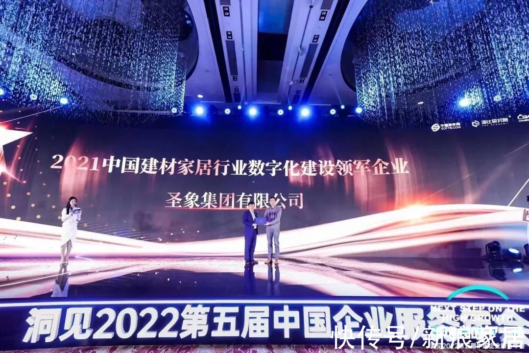 年会|圣象集团荣获“2021中国建材家居行业数字化建设领军企业”