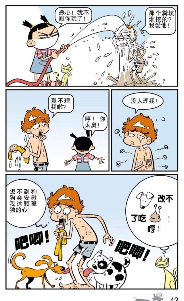 阿衰漫画：阿衰和大脸妹捉迷藏，不小心掉进了化粪池