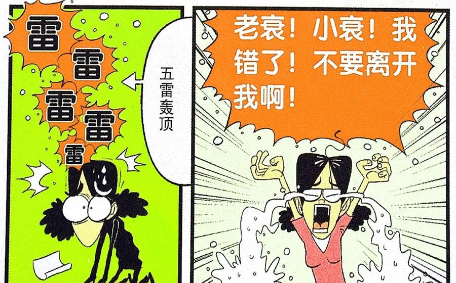 衰衰和老爹|衰漫画：老妈四处寻找孤独终老？一觉醒来才知道自己错了