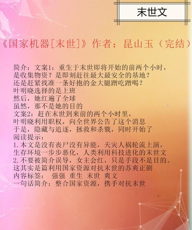 末世文：末世里彼此温暖救赎还有希望，强推扶华的《末世第十年》