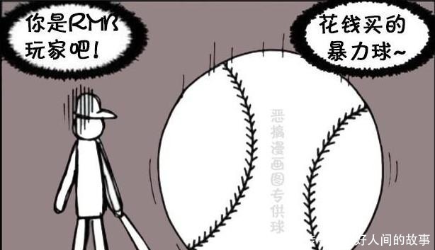小张|搞笑漫画你是RMB玩家吧!