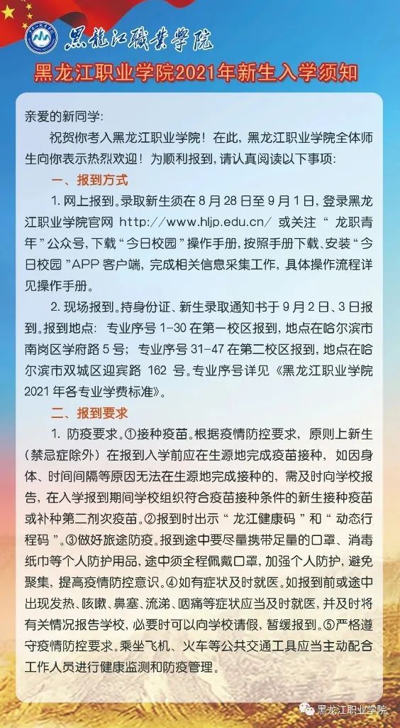 哈尔滨理工大学|推迟开学、不允许提前返校 黑龙江多所高校发布通知