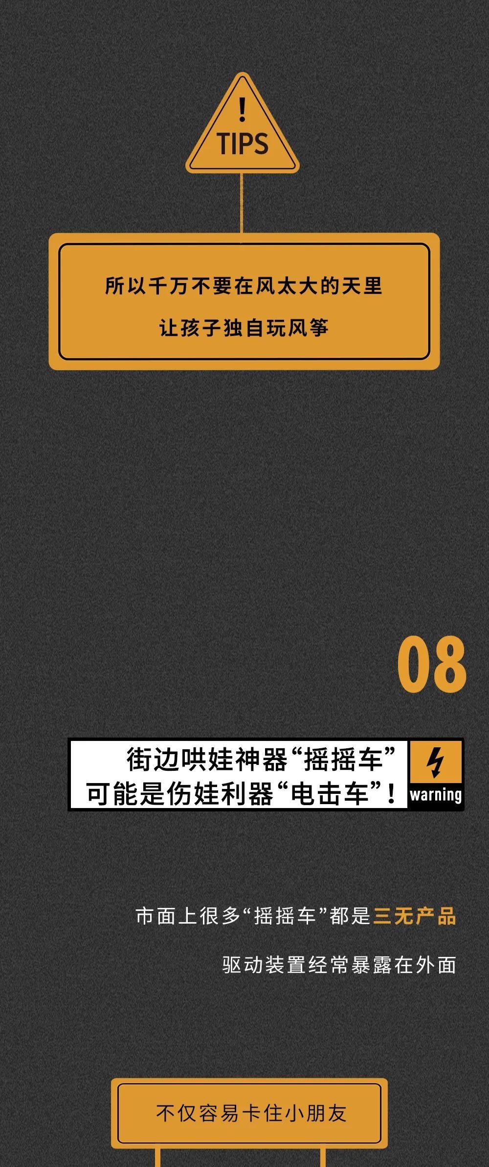 孩子|【科普】快扔！这些物件，正在让你的孩子处于危险中…