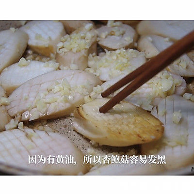 黄油杏鲍菇|成本只需6元,做出来味道超赞