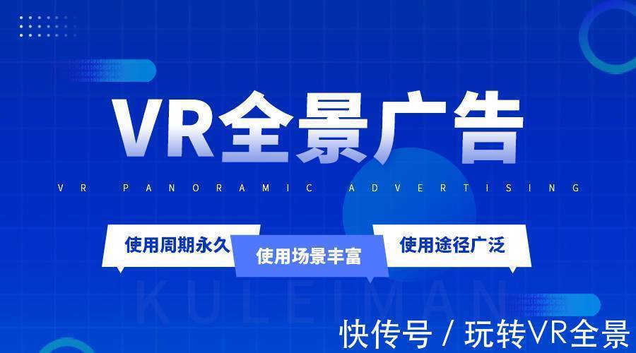 全景广告|什么是vr全景广告，它与传统广告有什么区别？有哪些优势呢？