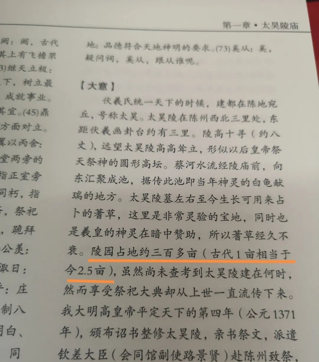 知否,知否?太昊陵明清时期占地面积的考证