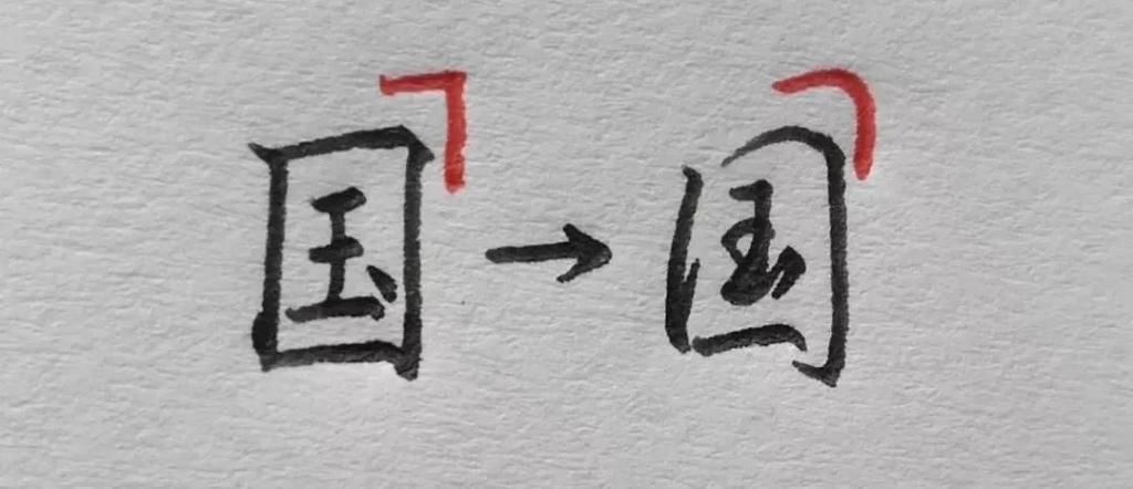  写成圆角|为什么写字总是那么慢？“以圆代方”还没学到位？