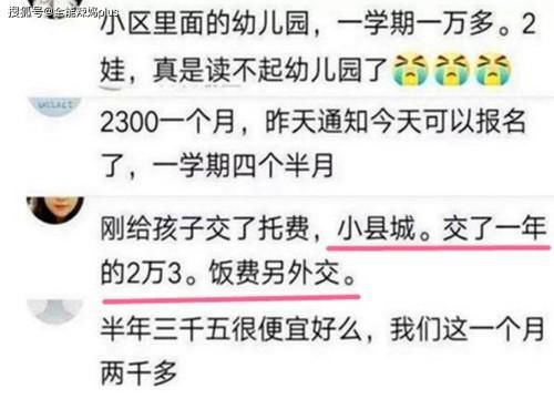 幼儿园小班“收费单”走红，爹妈催生100遍，一张收费单“终结”