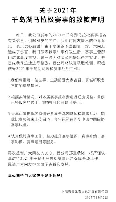 千岛湖|报名费太贵被质疑 千岛湖马拉松主办方致歉:降价
