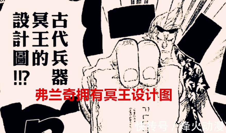 海贼王|海贼王1034话:弗兰奇已逐渐往冥王的方向发展,烬的嘴巴比卡二丑