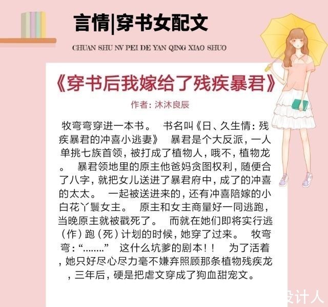 心尖宠|5本穿书女配逆袭文，一朝穿越成书中女配，还被男主放在心尖宠！