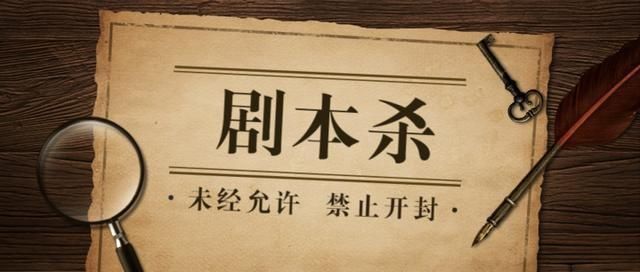 狼人杀|做《三国杀》起家的游卡，居然悄悄做了五年剧本杀