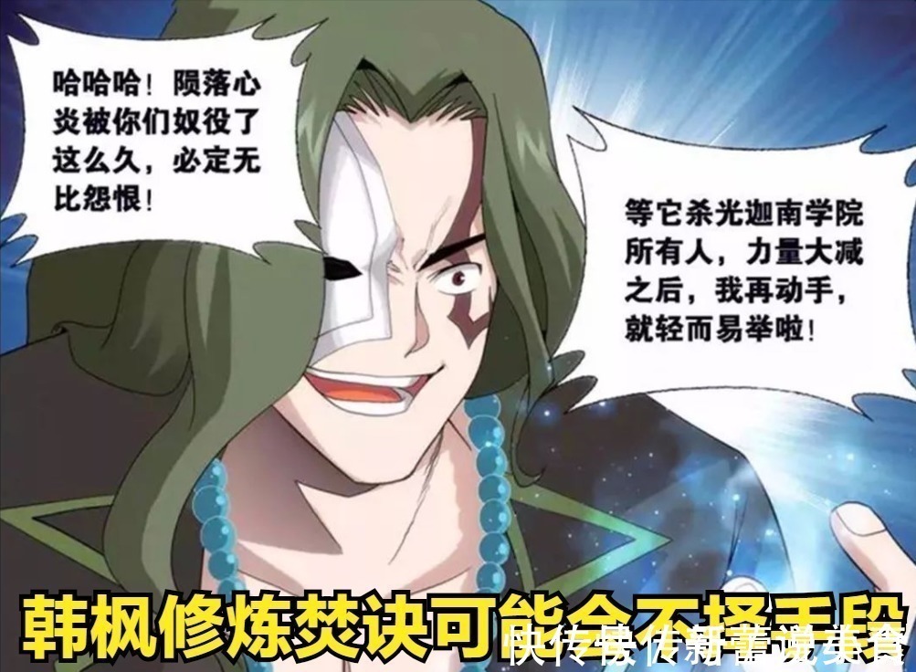 药老&斗破:药老当初拿到焚决无用,要是拿去交换,还会因韩枫陨落吗?