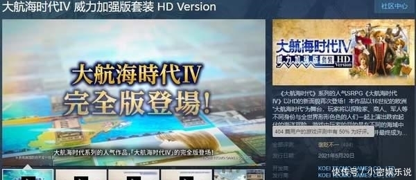 大航海时代4hd|《大航海时代4HD》Steam褒贬不一 算情怀也不值这个价