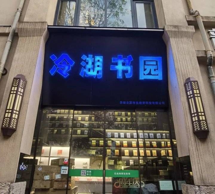 言几|盘点济南几家你不得不去的书店，文艺青年打卡地