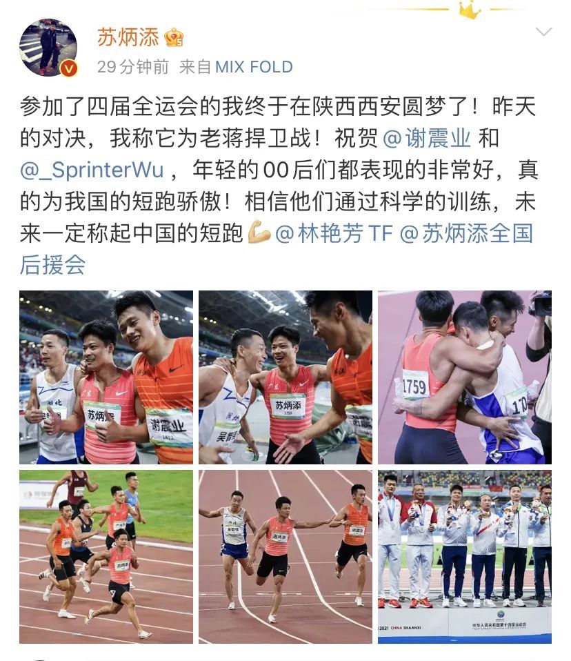 苏炳添|冠军！第十次突破十秒！苏炳添发博：终于在西安圆梦了