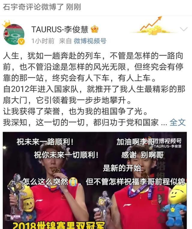 巴黎奥运会|话里有话?石宇奇再次发声:李俊慧,你比我早结束,我不哭!