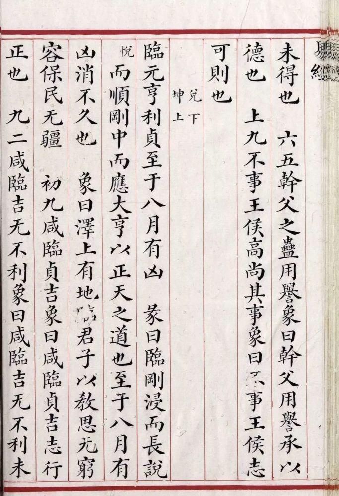  小楷|每一个字都值得临写！可惜这本小楷《易经》已经不在国内！