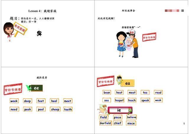 图说英语:新概念英语第一册单词，结合自然拼读法